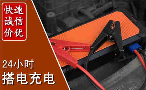 潜山汽车搭电场景与案例
