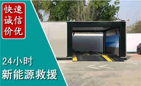 潜山新能源汽车救援场景与案例