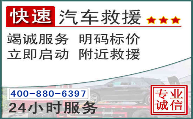 潜山长春拖车电话